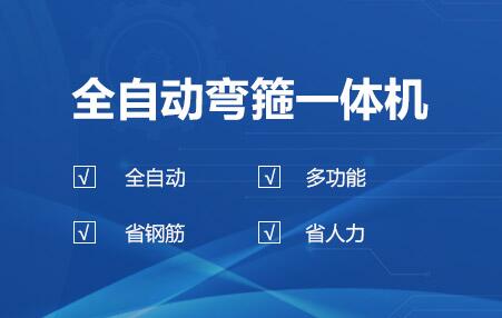 四川自动滚笼机 四川自动滚笼机